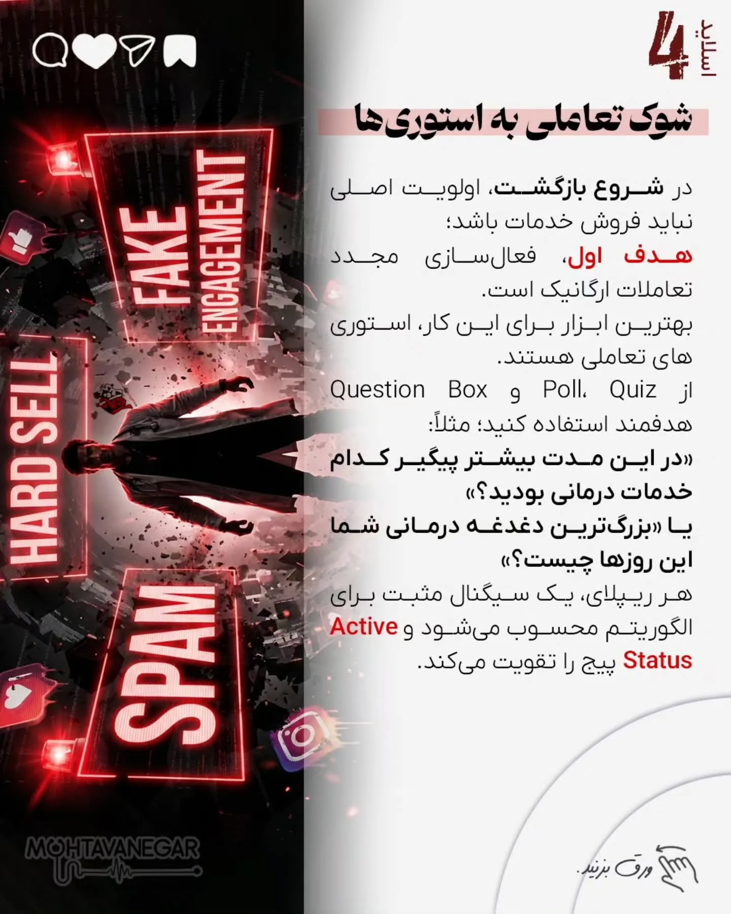 بسیاری از پزشکان فکر می‌کنند بعد از وقفه، فقط با یک پست «برگشتیم» همه چیز درست می‌شود؛ اما الگوریتم…؛ اسلاید 5 از 14