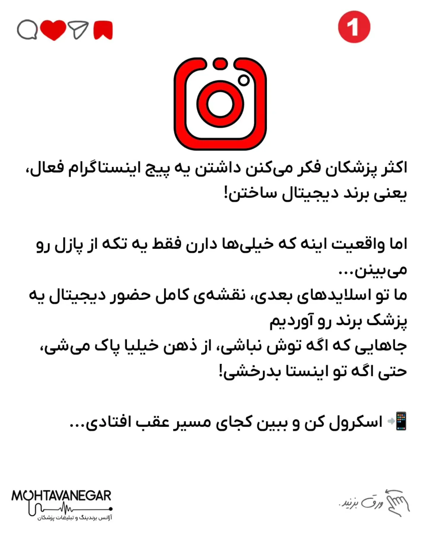 باید برند پزشکی شما توی ذهن بیماران حک بشه و اعتماد فوری ایجاد کنه؛ اسلاید 2 از 10