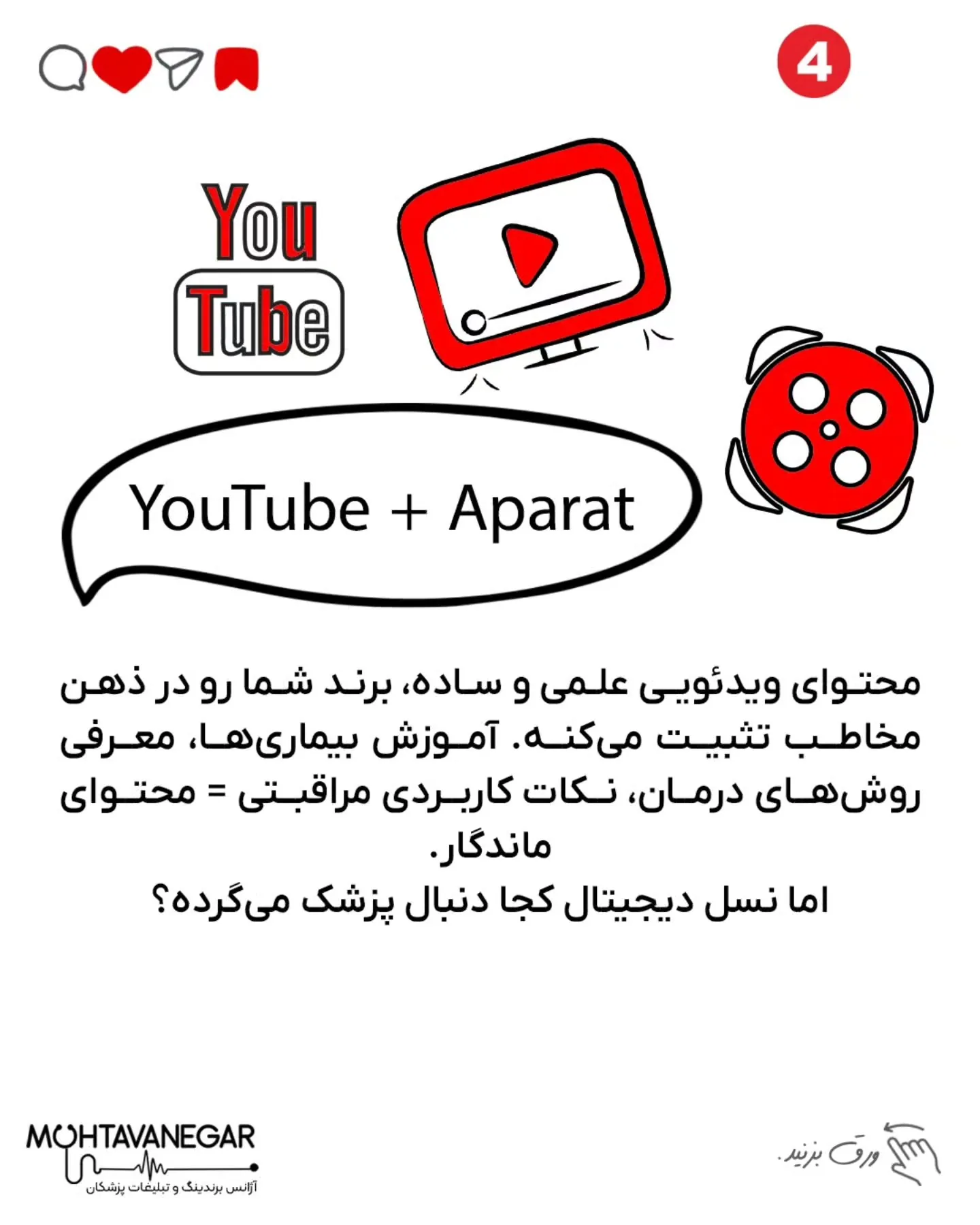 باید برند پزشکی شما توی ذهن بیماران حک بشه و اعتماد فوری ایجاد کنه؛ اسلاید 5 از 10