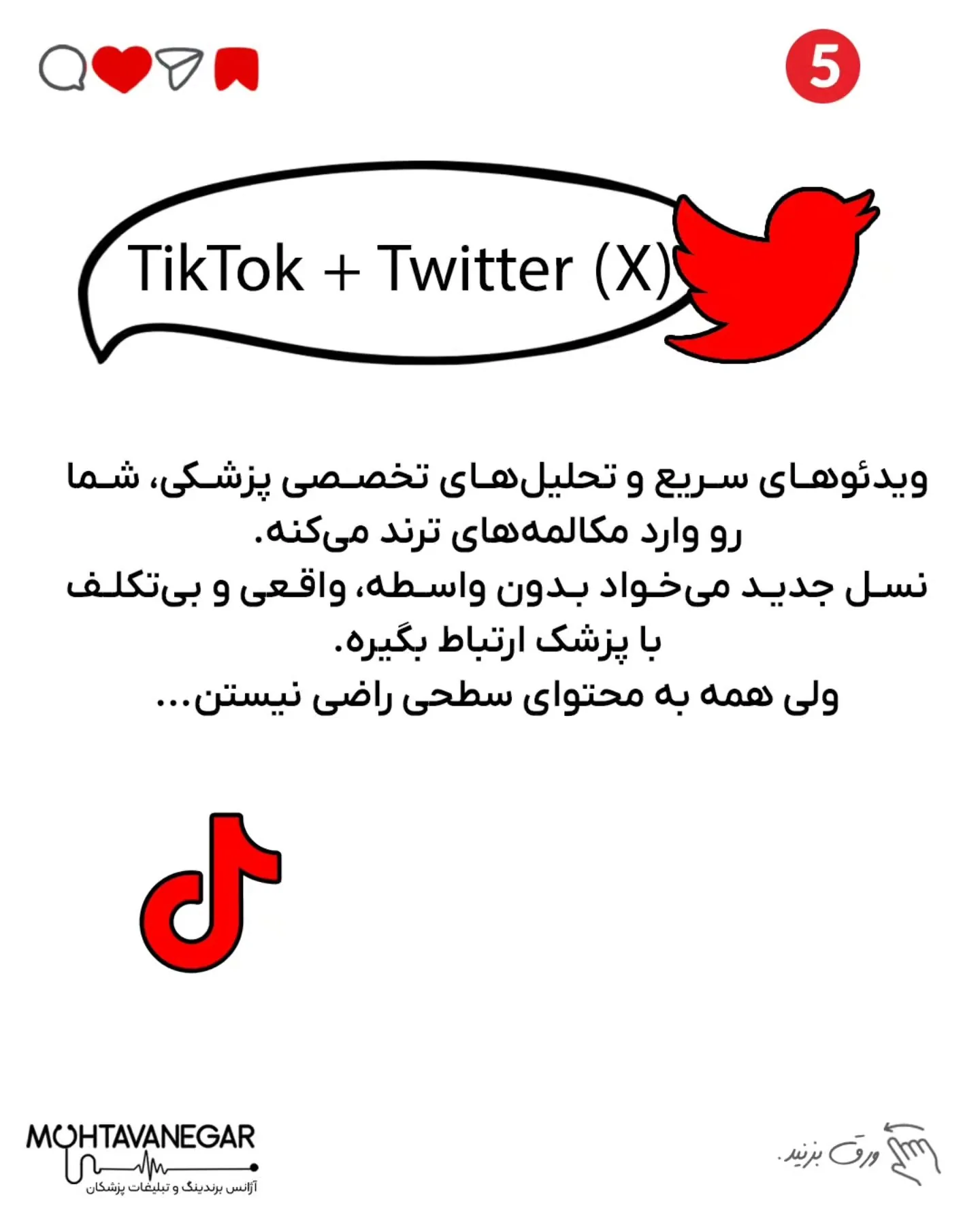 باید برند پزشکی شما توی ذهن بیماران حک بشه و اعتماد فوری ایجاد کنه؛ اسلاید 6 از 10