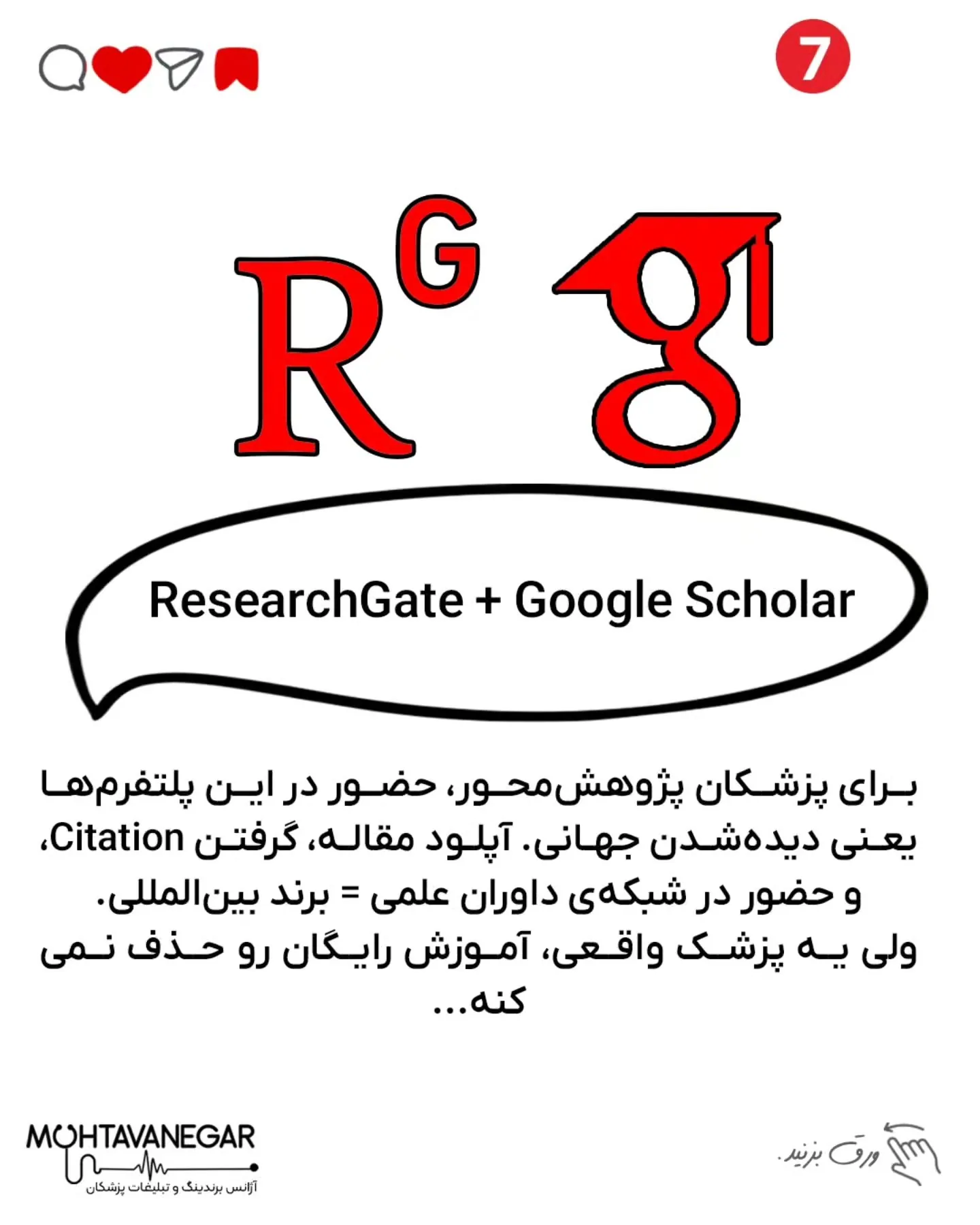 باید برند پزشکی شما توی ذهن بیماران حک بشه و اعتماد فوری ایجاد کنه؛ اسلاید 8 از 10