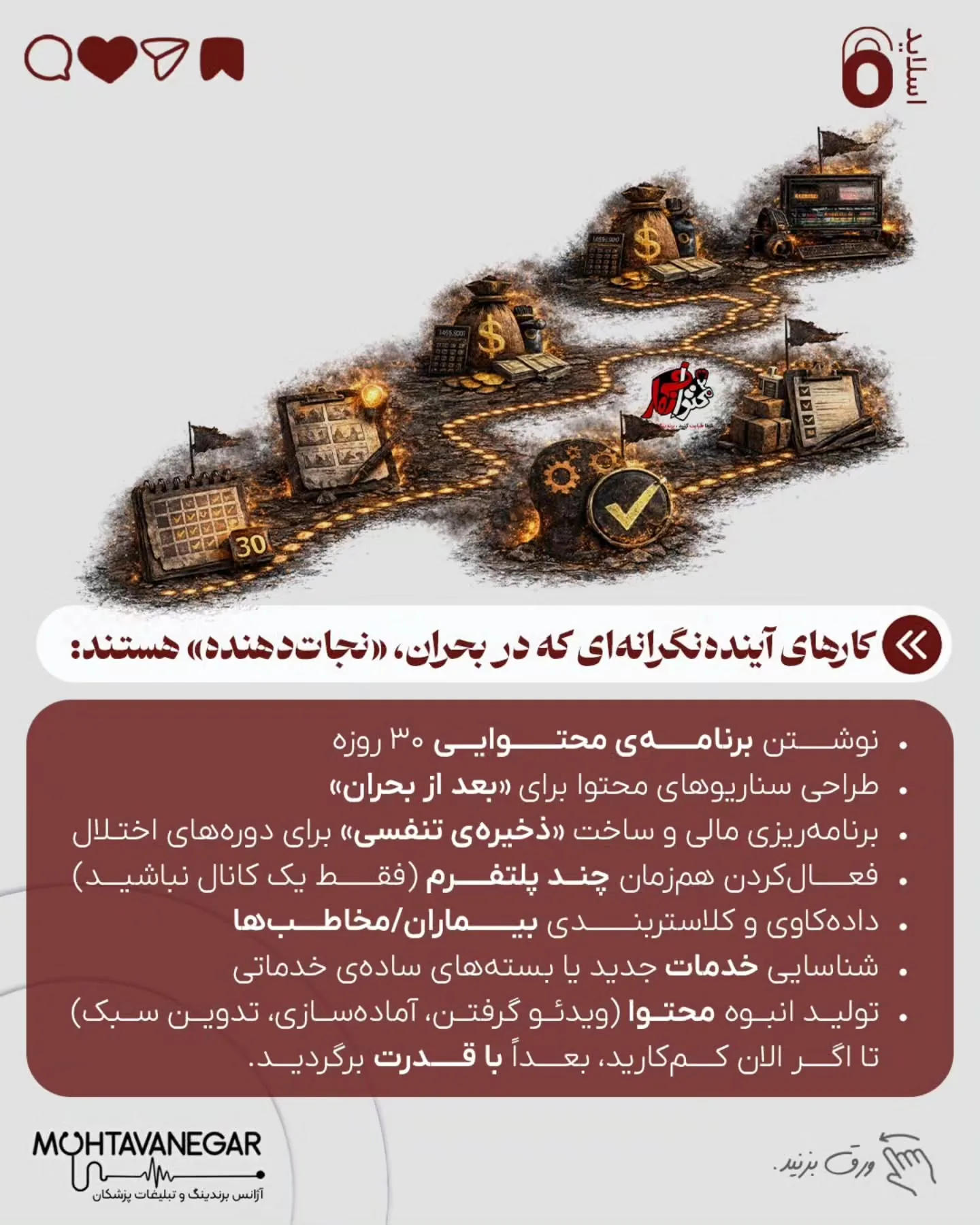 خیلی از پزشکان می‌ترسند با یک تصمیم اشتباه هم قضاوت شوند، هم به برندشان آسیب بخورد، هم رابطه‌شان با…؛ اسلاید 7 از 10