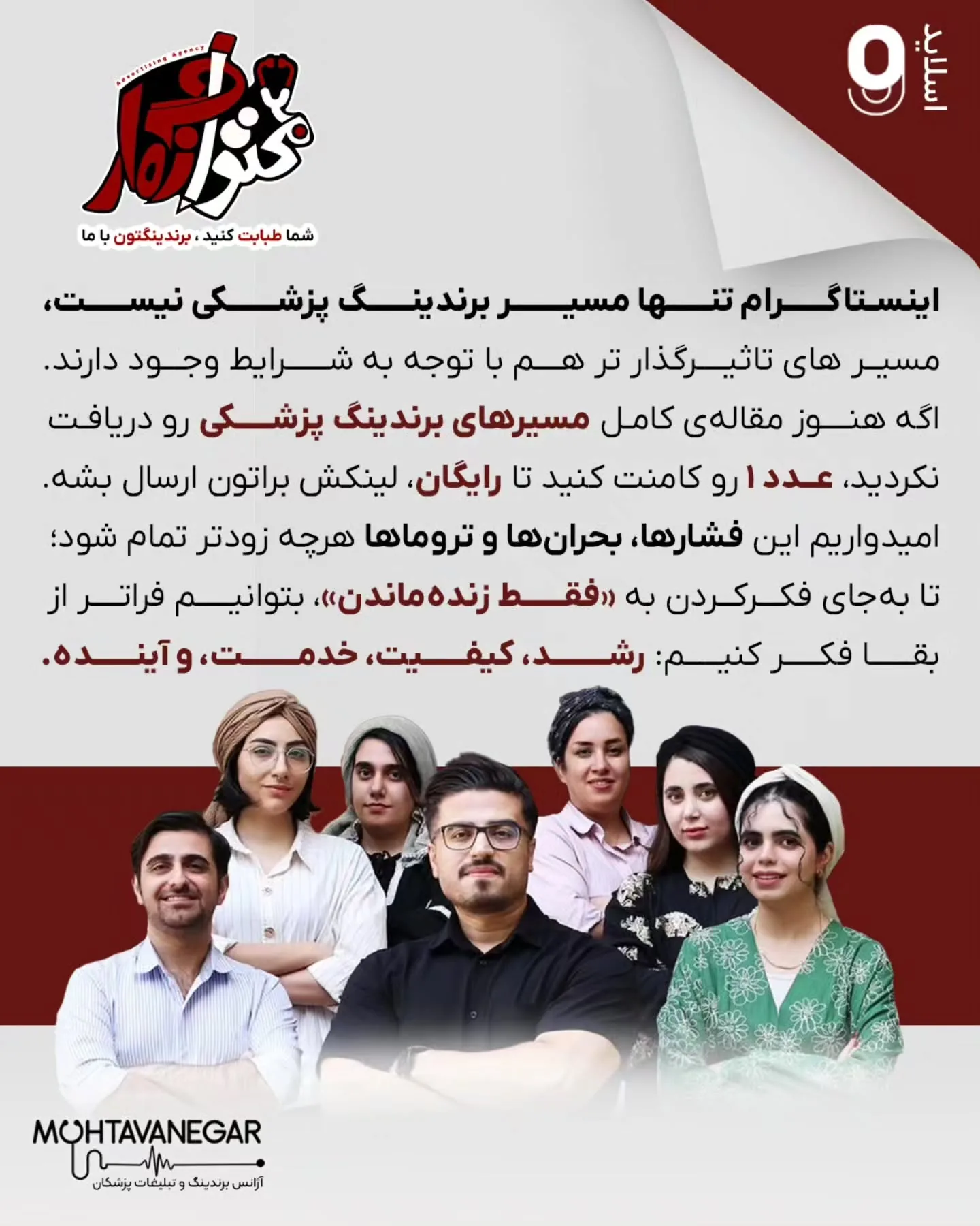 خیلی از پزشکان می‌ترسند با یک تصمیم اشتباه هم قضاوت شوند، هم به برندشان آسیب بخورد، هم رابطه‌شان با…؛ اسلاید 10 از 10