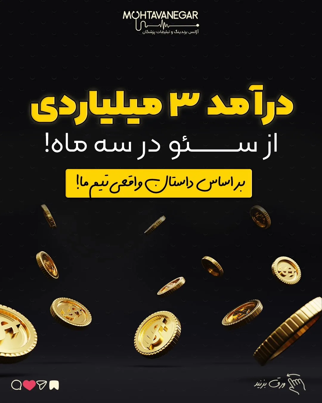 اگر تا حالا واسه تبلیغات هزینه کرده باشید ، میدونید که هر کاربر هدفی که به سمت سایت یا پیجتون بیاد ،…؛ آموزش کوتاه محتوانگار برای پزشکان