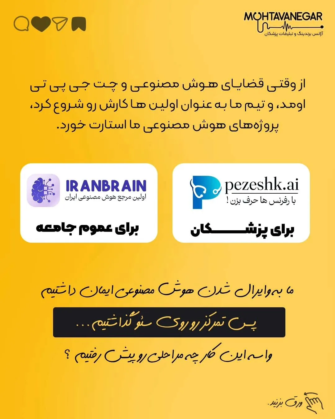 اگر تا حالا واسه تبلیغات هزینه کرده باشید ، میدونید که هر کاربر هدفی که به سمت سایت یا پیجتون بیاد ،…؛ اسلاید 2 از 9