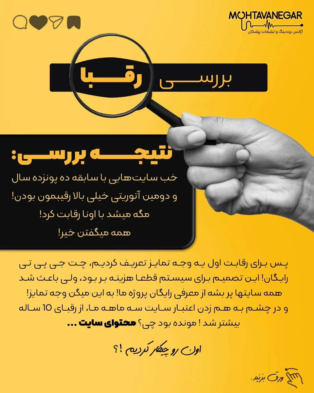 اگر تا حالا واسه تبلیغات هزینه کرده باشید ، میدونید که هر کاربر هدفی که به سمت سایت یا پیجتون بیاد ،…؛ اسلاید 3 از 9