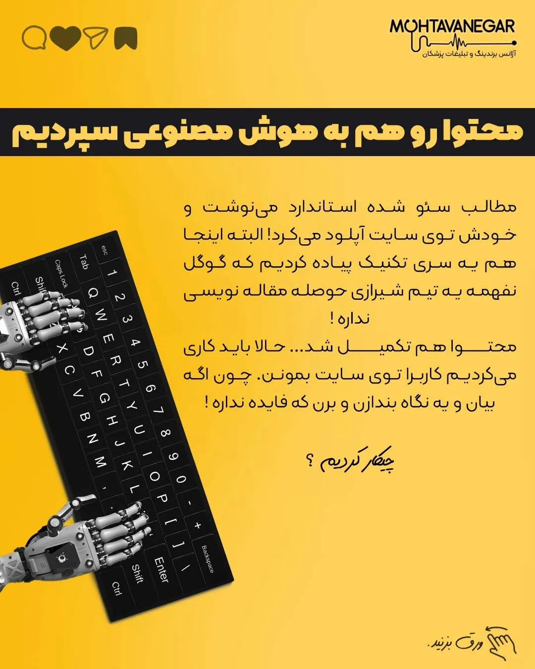 اگر تا حالا واسه تبلیغات هزینه کرده باشید ، میدونید که هر کاربر هدفی که به سمت سایت یا پیجتون بیاد ،…؛ اسلاید 4 از 9