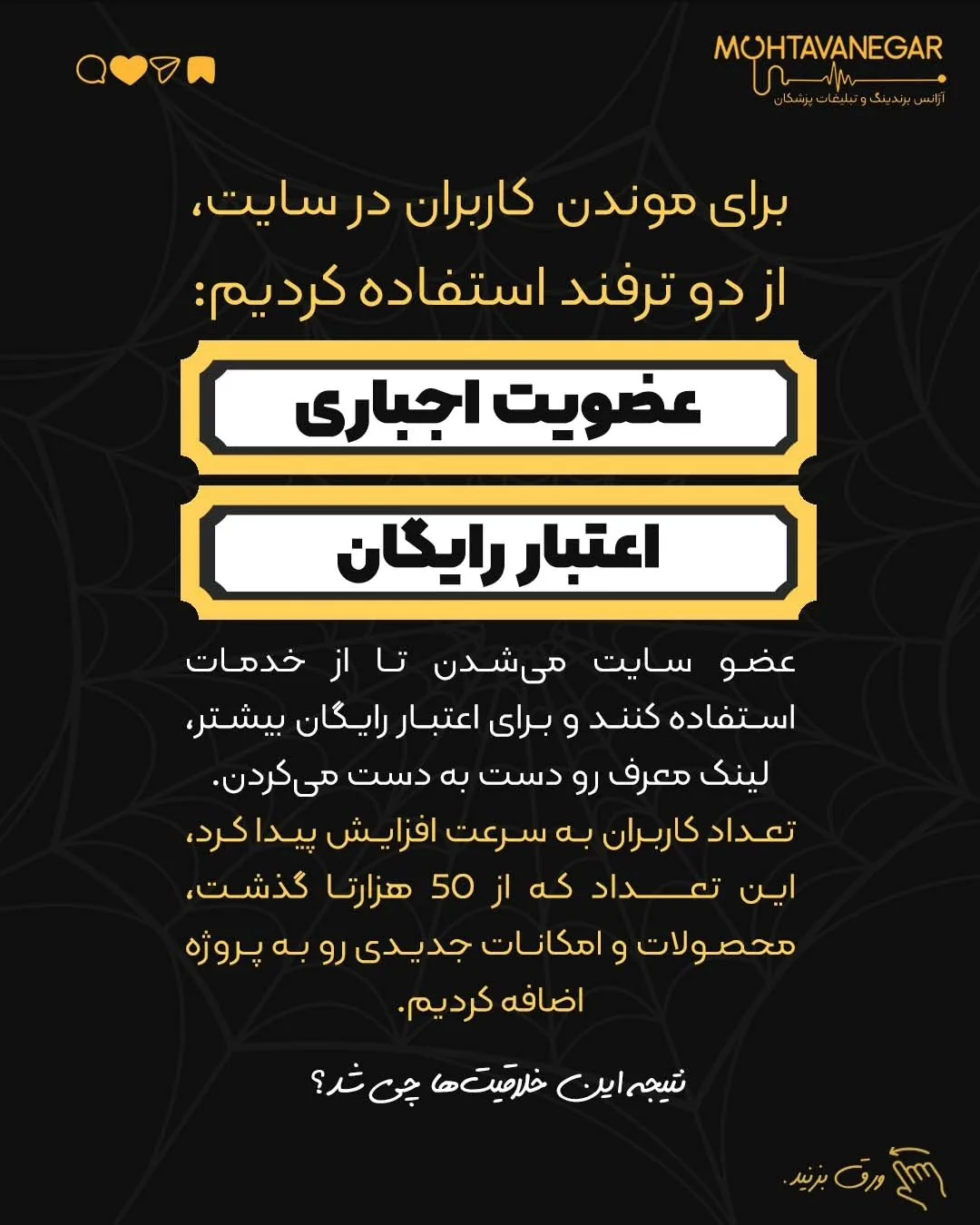 اگر تا حالا واسه تبلیغات هزینه کرده باشید ، میدونید که هر کاربر هدفی که به سمت سایت یا پیجتون بیاد ،…؛ اسلاید 5 از 9