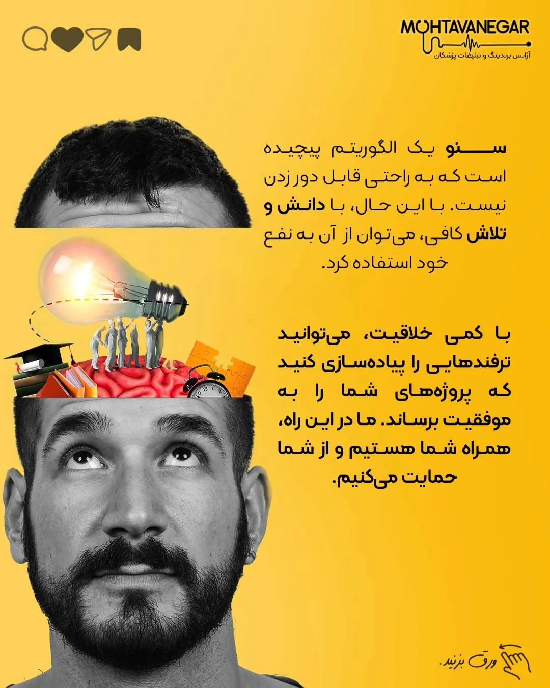 اگر تا حالا واسه تبلیغات هزینه کرده باشید ، میدونید که هر کاربر هدفی که به سمت سایت یا پیجتون بیاد ،…؛ اسلاید 8 از 9
