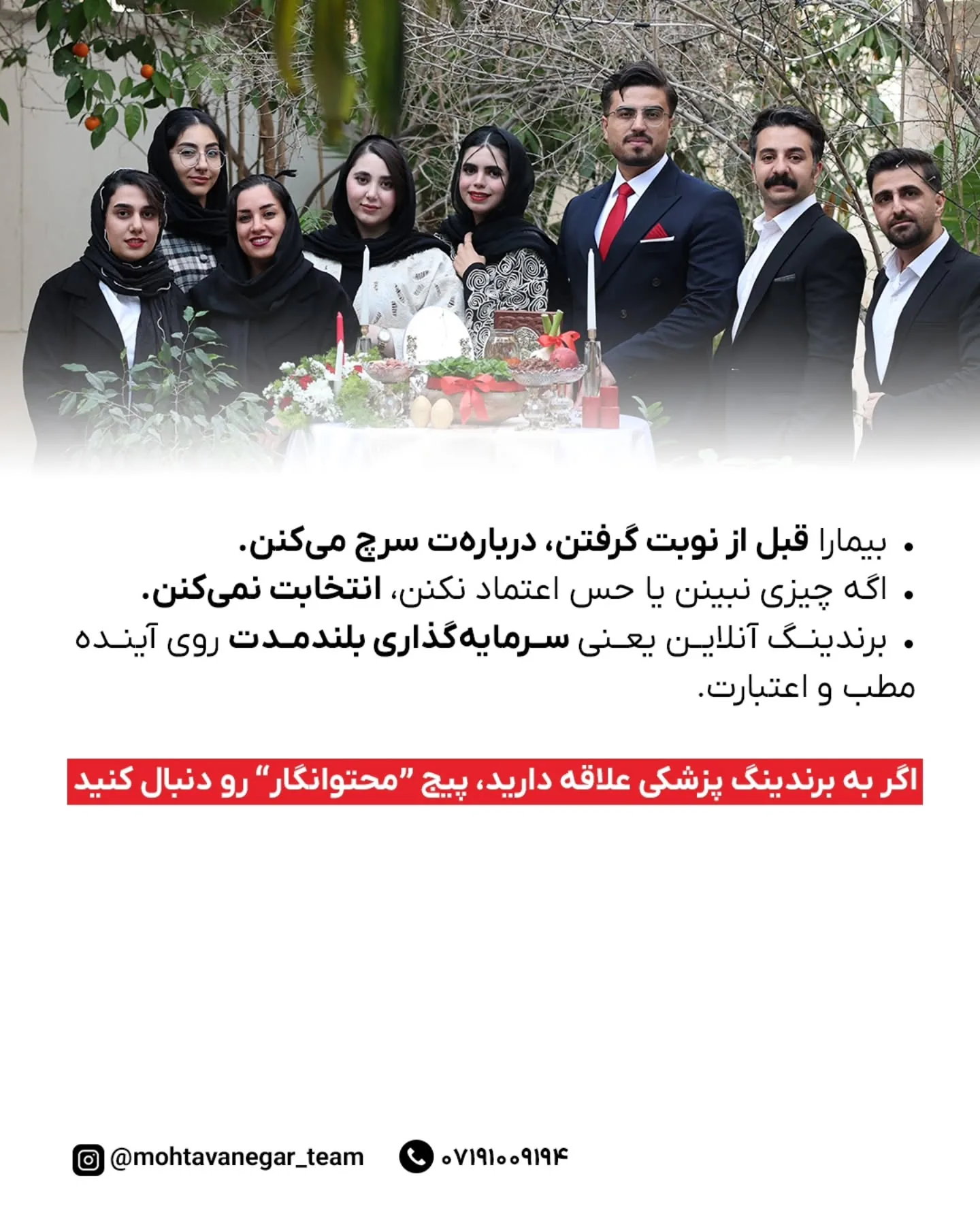 💉 وقتی بیمار قبل از نوبت گرفتن، اسم تو رو سرچ می‌کنه، باید به اندازه‌ی یک معاینه‌ی حضوری بهش اعتماد و…؛ اسلاید 8 از 8