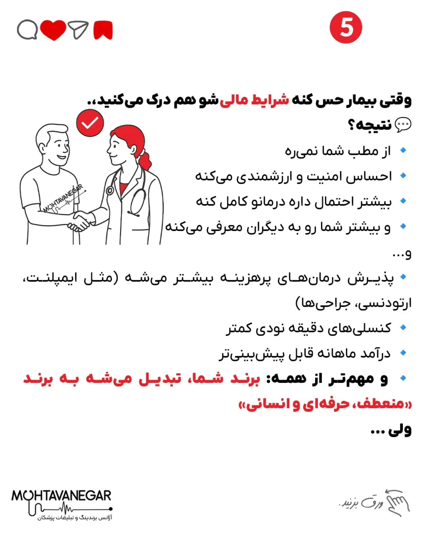 • چرا سیستم اقساطی تو مطب نه‌تنها غیرحرفه‌ای نیست، بلکه یه مزیت رقابتی مدرنه؛ اسلاید 6 از 9