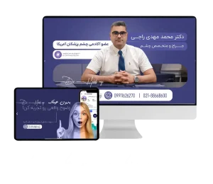 سایت اختصاصی پزشک