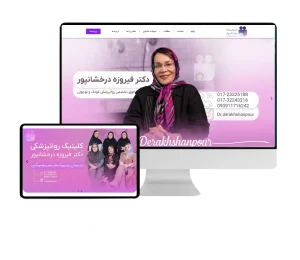 سایت اختصاصی پزشک