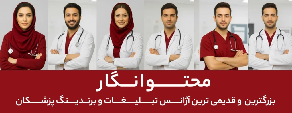 برندینگ پزشکی