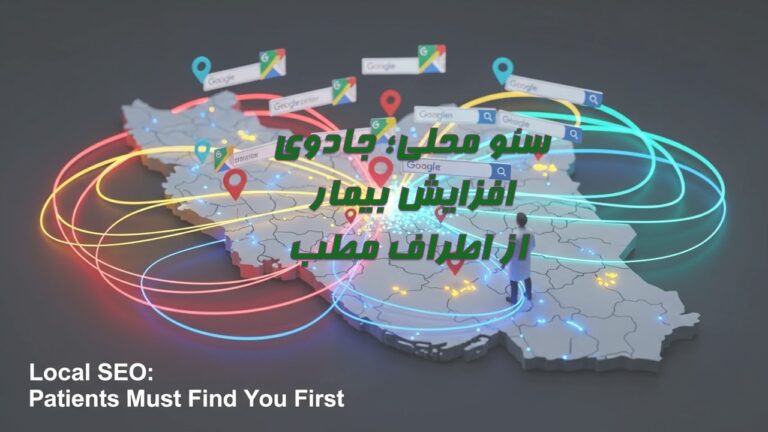 سئو محلی