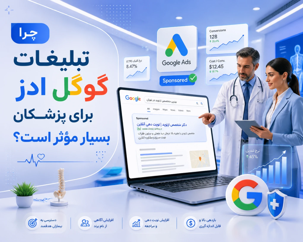 تبلیغات گوگل ادز