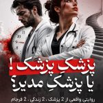 برندینگ پزشکی و محتوانگار