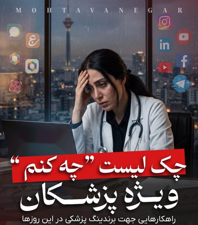 برندینگ پزشکی
