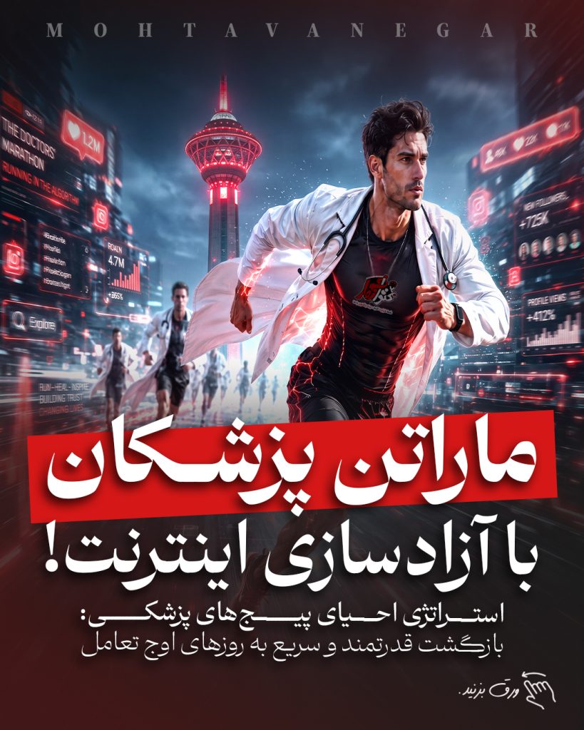 برندینگ پزشکی