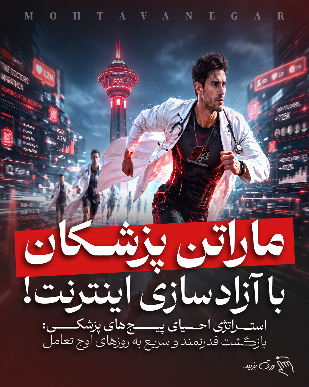 برندینگ پزشکی