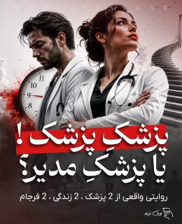 برندینگ پزشکی و محتوانگار