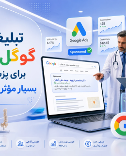 تبلیغات گوگل ادز