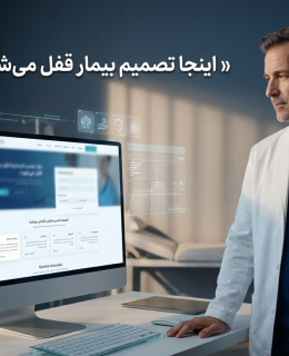 سایت پزشکی حرفه‌ای